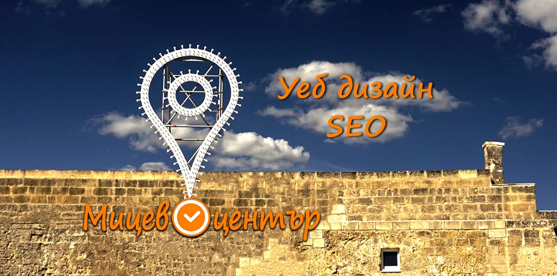 Курс Уеб дизайн и SEO