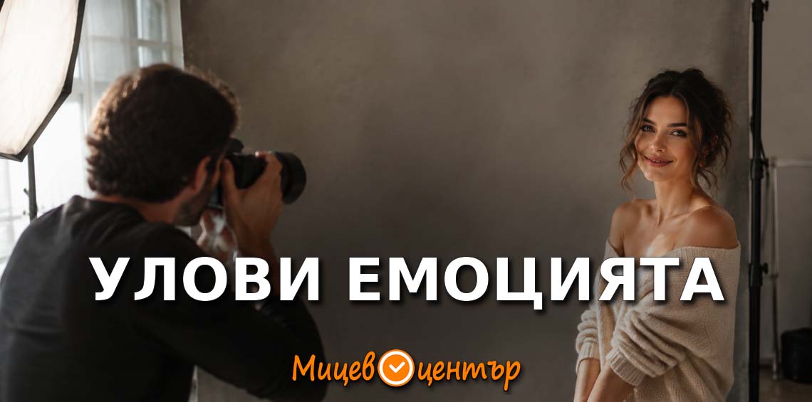 семинар Портретна фотография